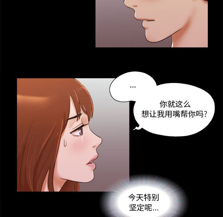 偶遇陷阱 第8章 第52页