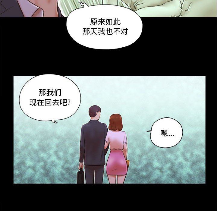 偶遇陷阱 第8章 第19页