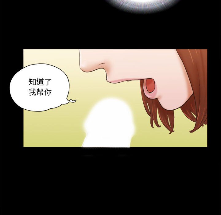 偶遇陷阱 第8章 第39页
