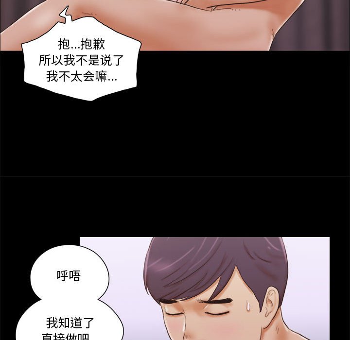 偶遇陷阱 第8章 第37页