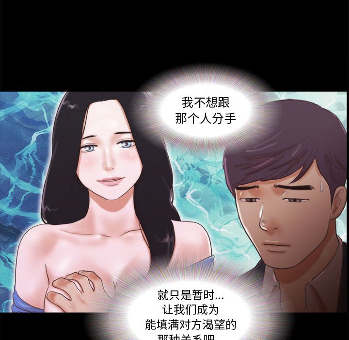 偶遇陷阱 第9章 第20页