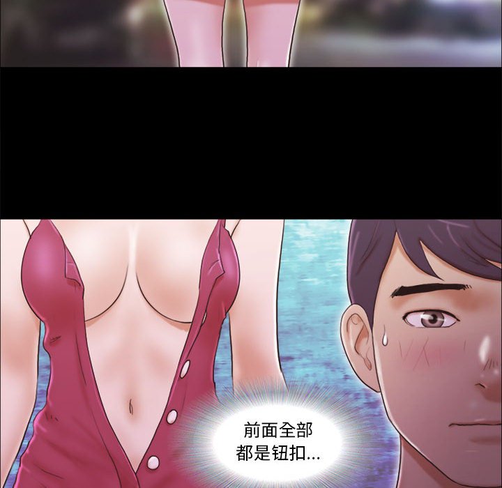 偶遇陷阱 第9章 第26页