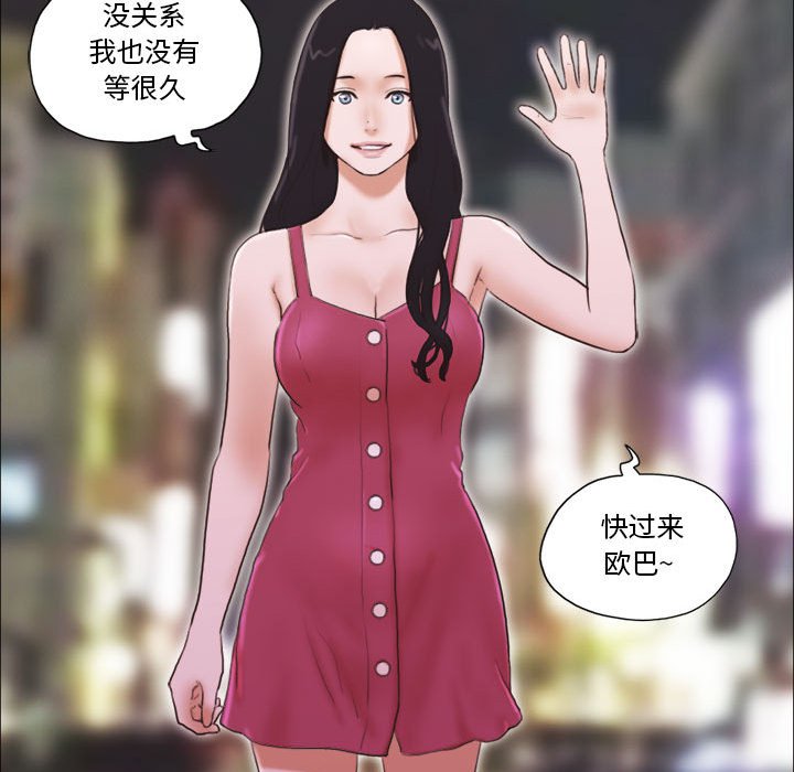 偶遇陷阱 第9章 第25页