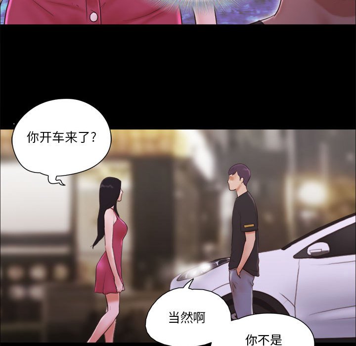偶遇陷阱 第9章 第27页