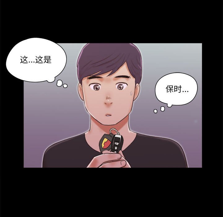 偶遇陷阱 第9章 第29页
