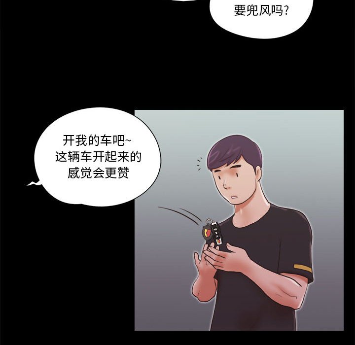 偶遇陷阱 第9章 第28页