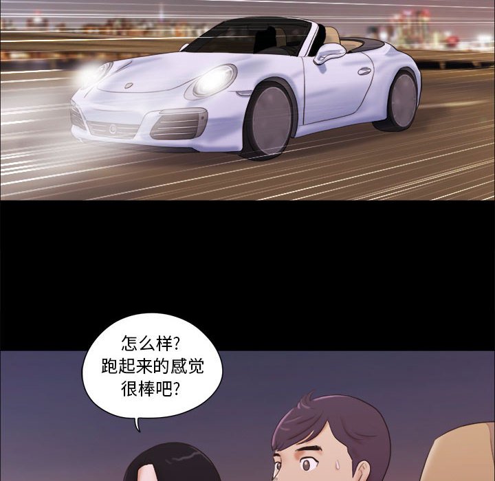 偶遇陷阱 第9章 第31页
