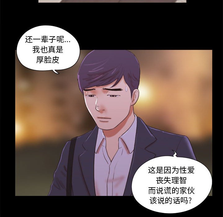 偶遇陷阱 第9章 第14页
