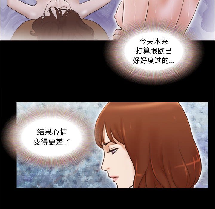 偶遇陷阱 第9章 第6页