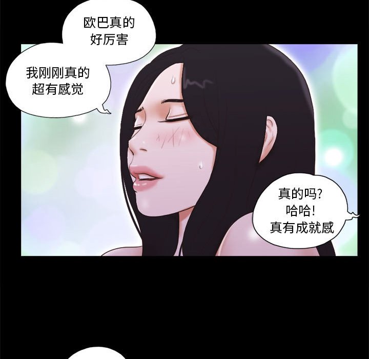 偶遇陷阱 第9章 第70页