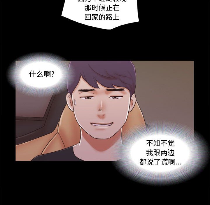 偶遇陷阱 第9章 第42页