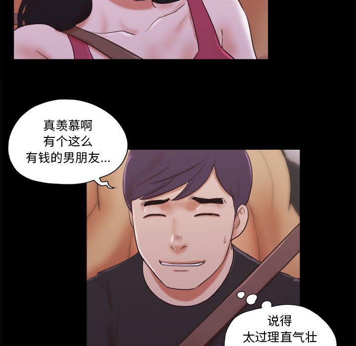 偶遇陷阱 第9章 第35页