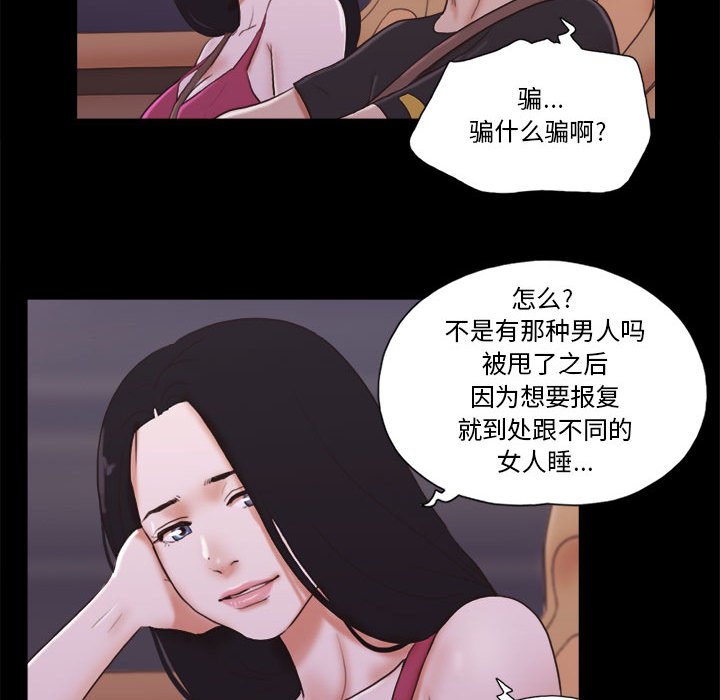 偶遇陷阱 第9章 第38页
