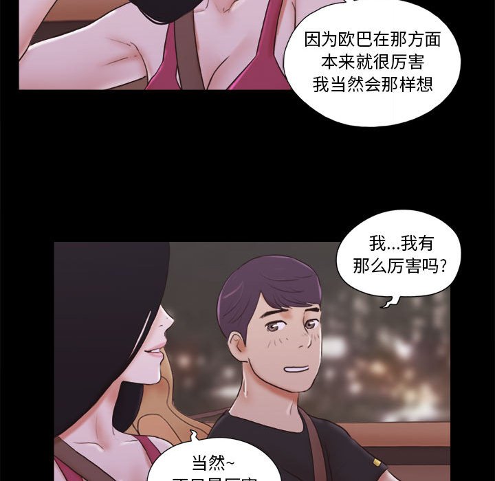 偶遇陷阱 第9章 第39页