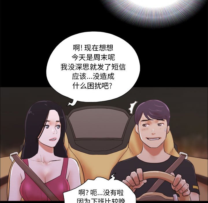 偶遇陷阱 第9章 第33页