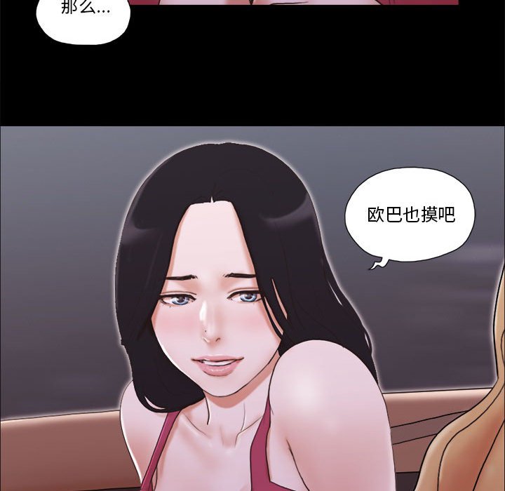 偶遇陷阱 第9章 第45页