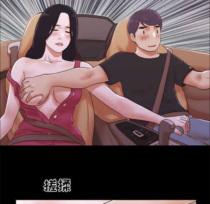 偶遇陷阱 第9章 第48页