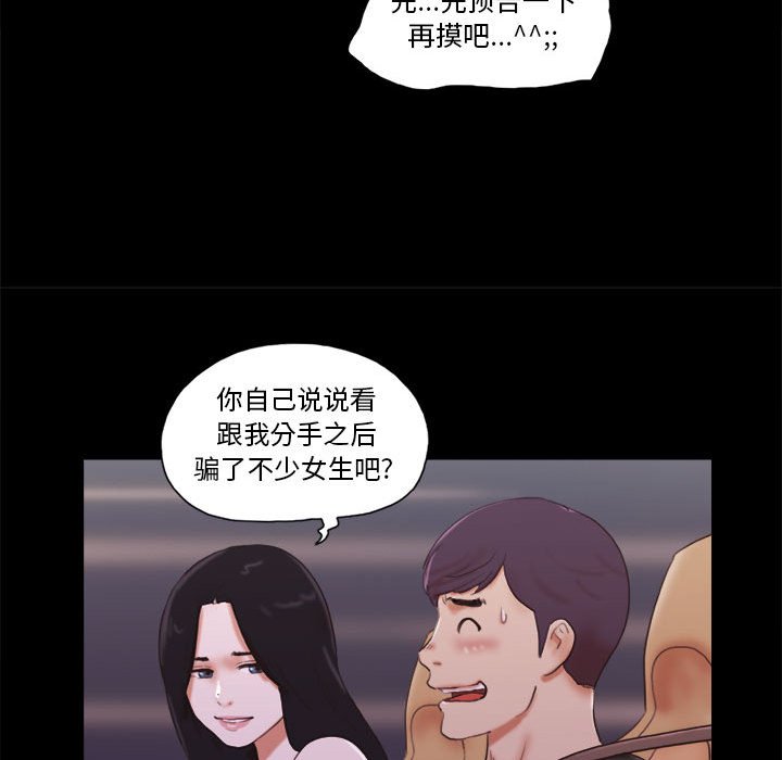 偶遇陷阱 第9章 第37页