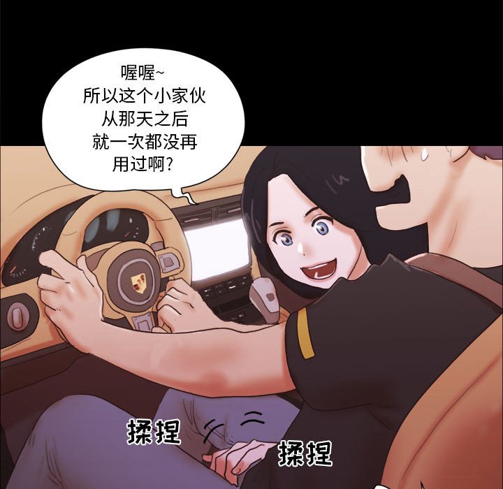 偶遇陷阱 第9章 第43页