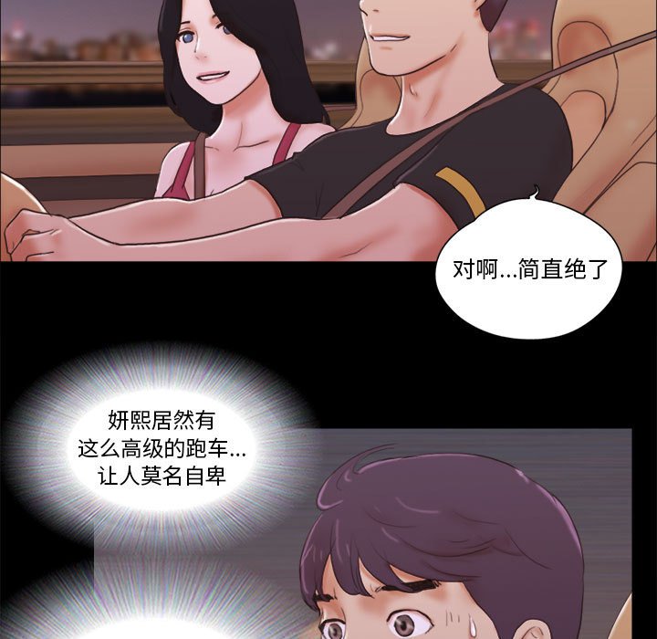 偶遇陷阱 第9章 第32页