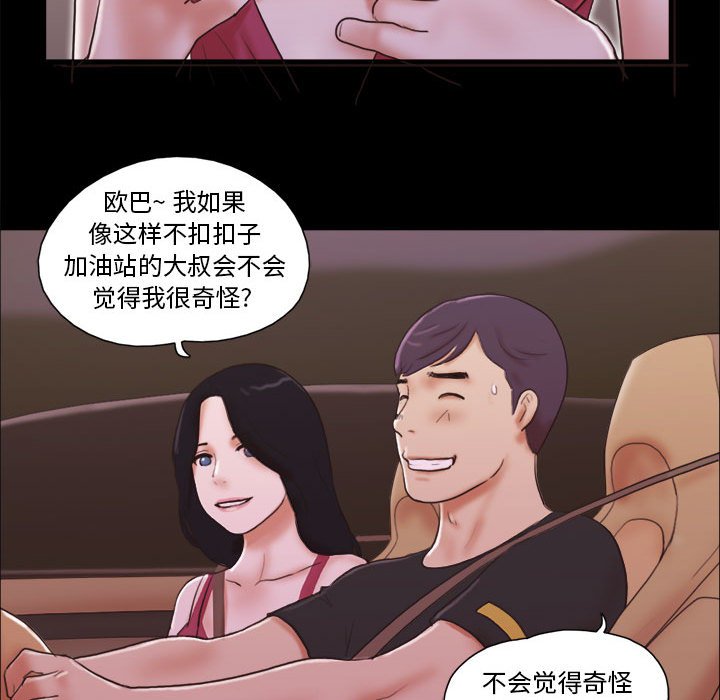 偶遇陷阱 第9章 第75页