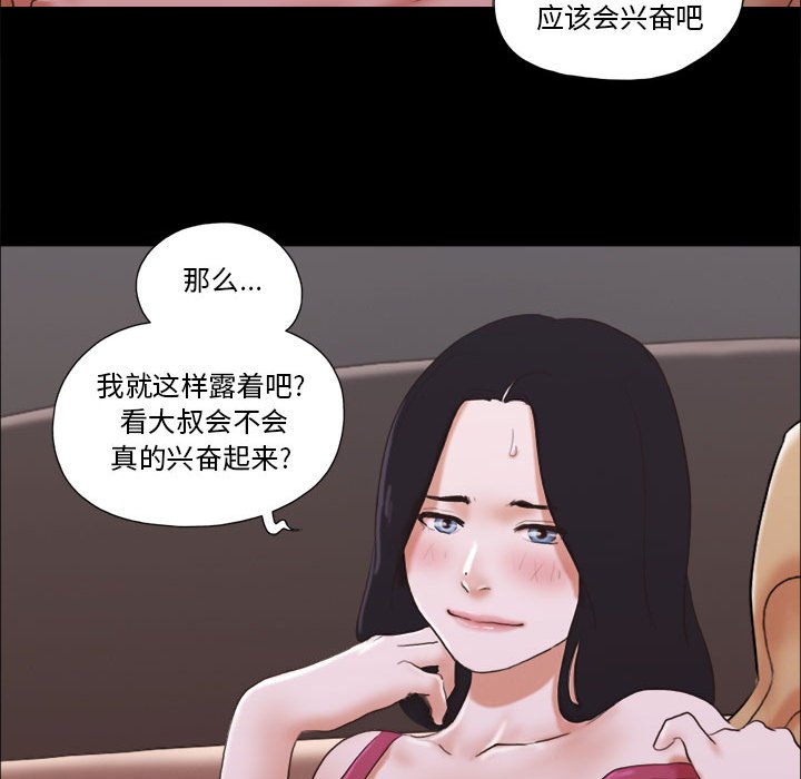 偶遇陷阱 第9章 第76页