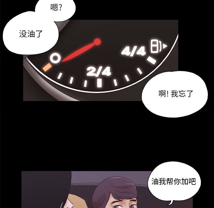 偶遇陷阱 第9章 第71页