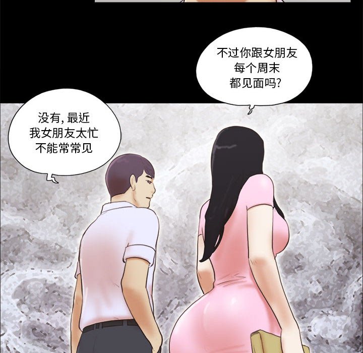 偶遇陷阱 第11章 第53页