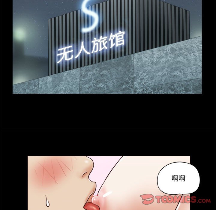 偶遇陷阱 第11章 第81页