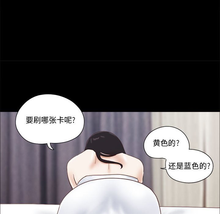 偶遇陷阱 第12章 第23页