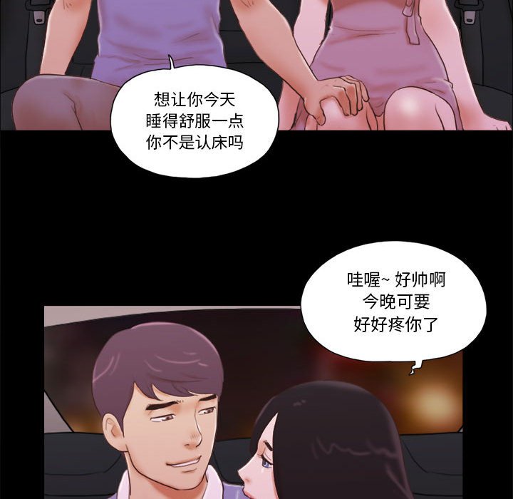 偶遇陷阱 第13章 第50页