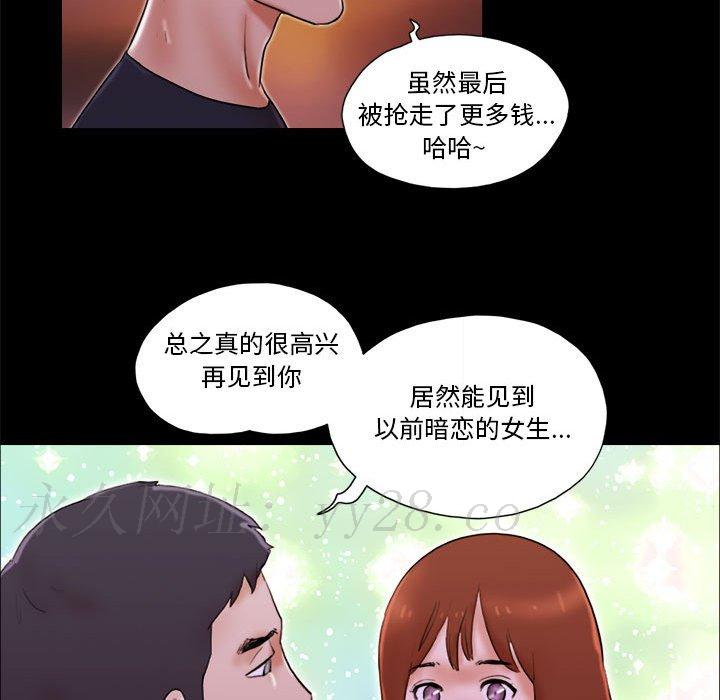 偶遇陷阱 第14章 第85页