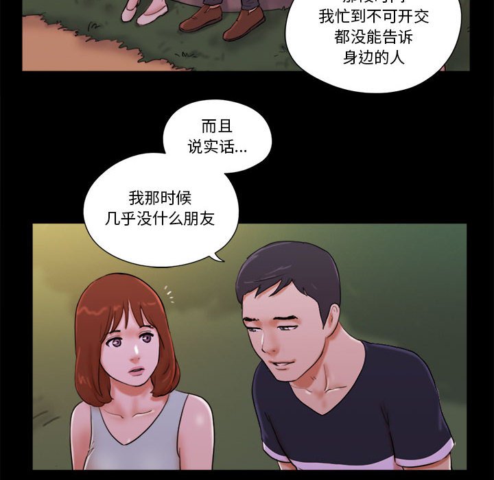 偶遇陷阱 第15章 第8页