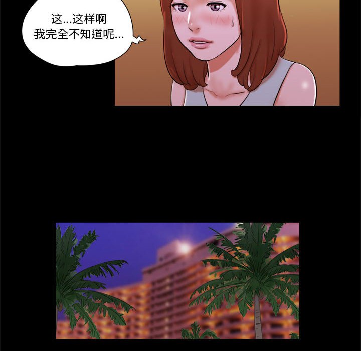 偶遇陷阱 第15章 第6页