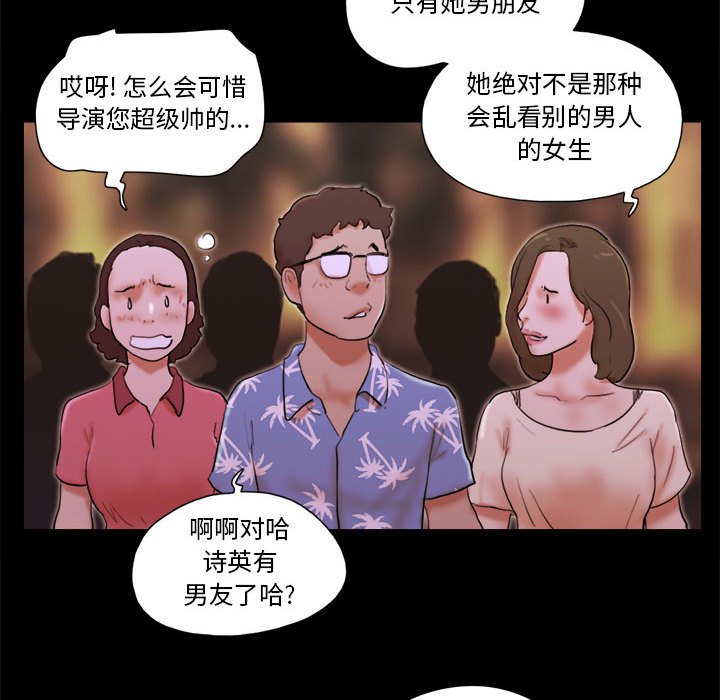 偶遇陷阱 第15章 第19页