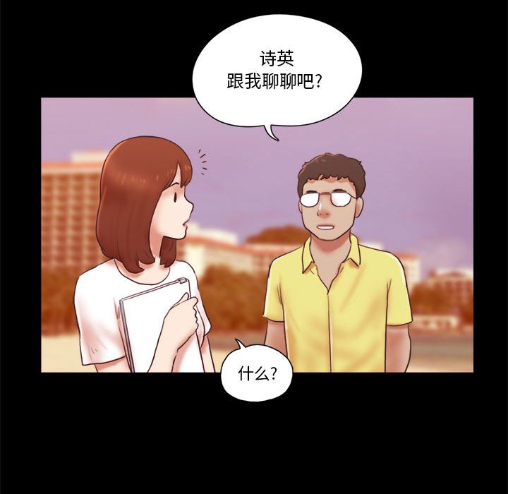 偶遇陷阱 第16章 第18页