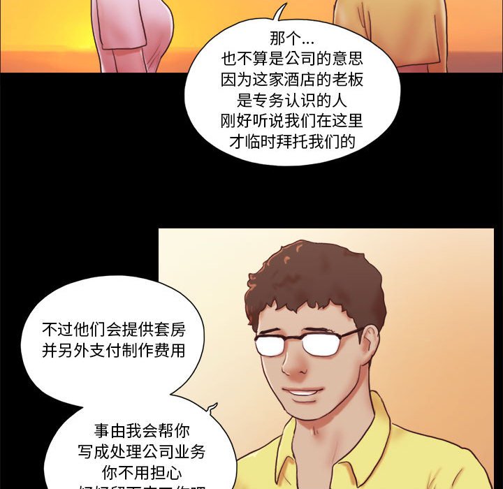 偶遇陷阱 第16章 第21页