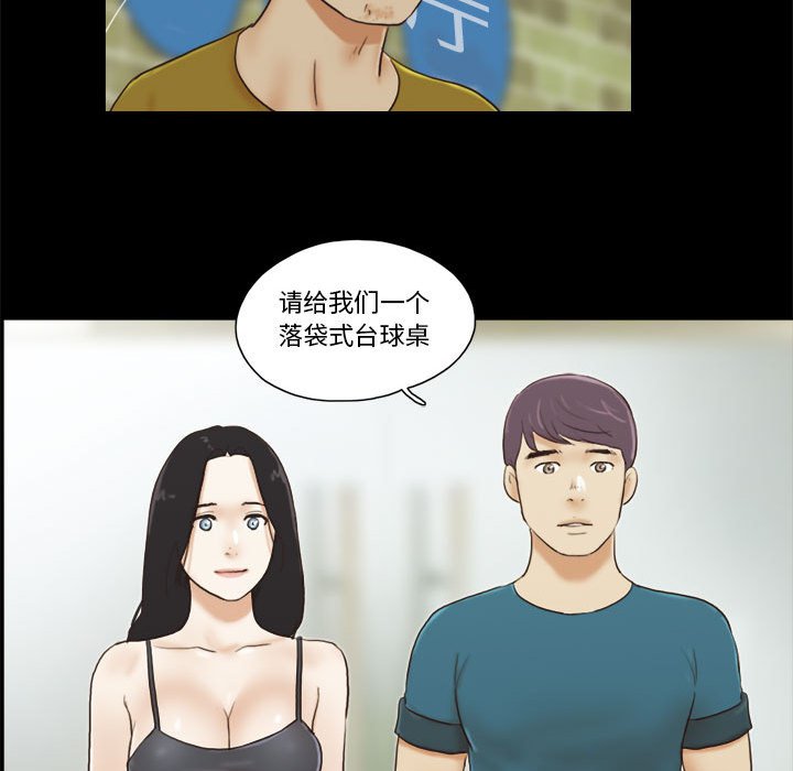 偶遇陷阱 第16章 第52页