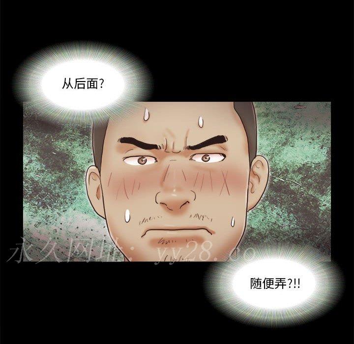 偶遇陷阱 第16章 第75页