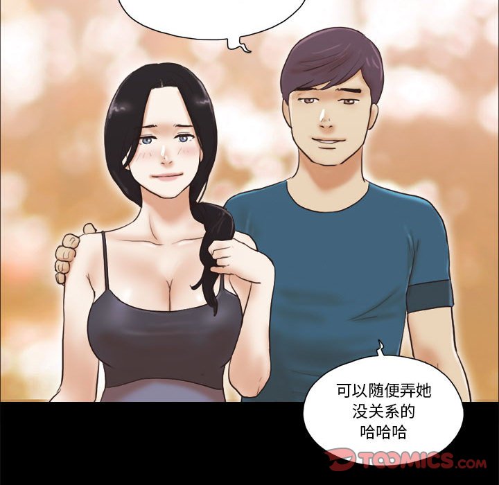 偶遇陷阱 第16章 第74页