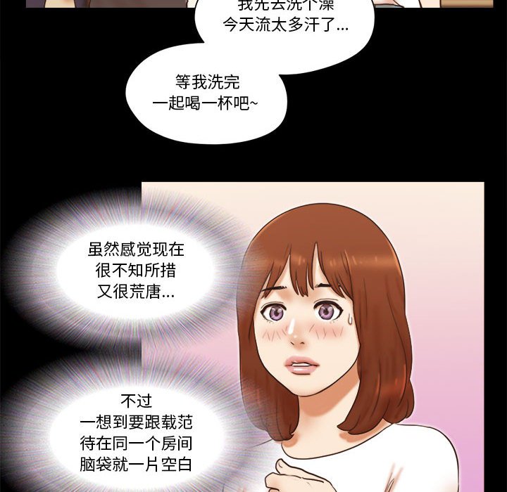 偶遇陷阱 第17章 第11页