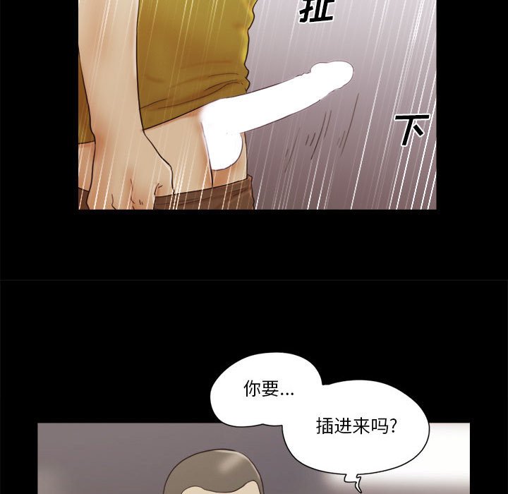 偶遇陷阱 第17章 第65页