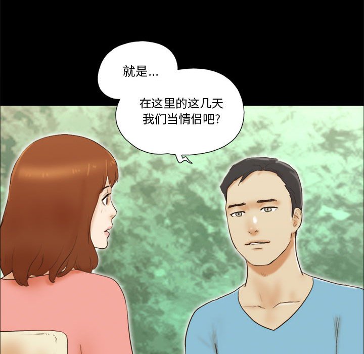偶遇陷阱 第18章 第17页