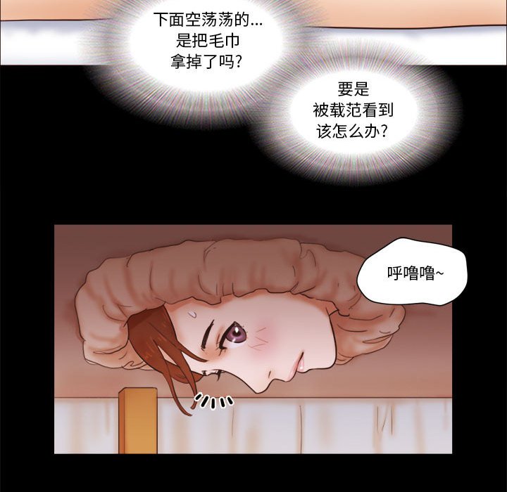 偶遇陷阱 第19章 第15页
