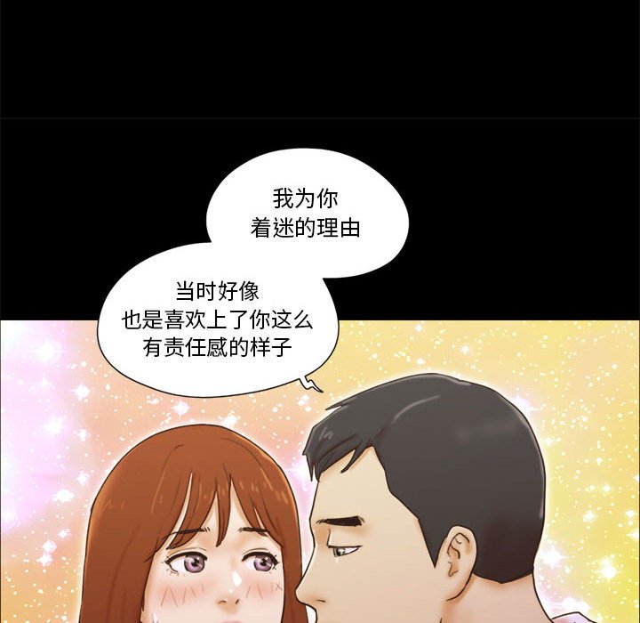 偶遇陷阱 第19章 第9页