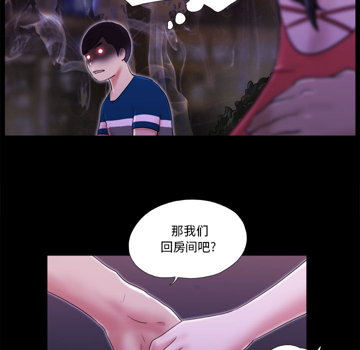 偶遇陷阱 第1章 第48页