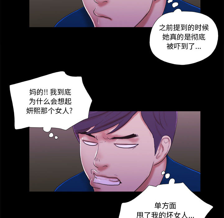 偶遇陷阱 第1章 第46页