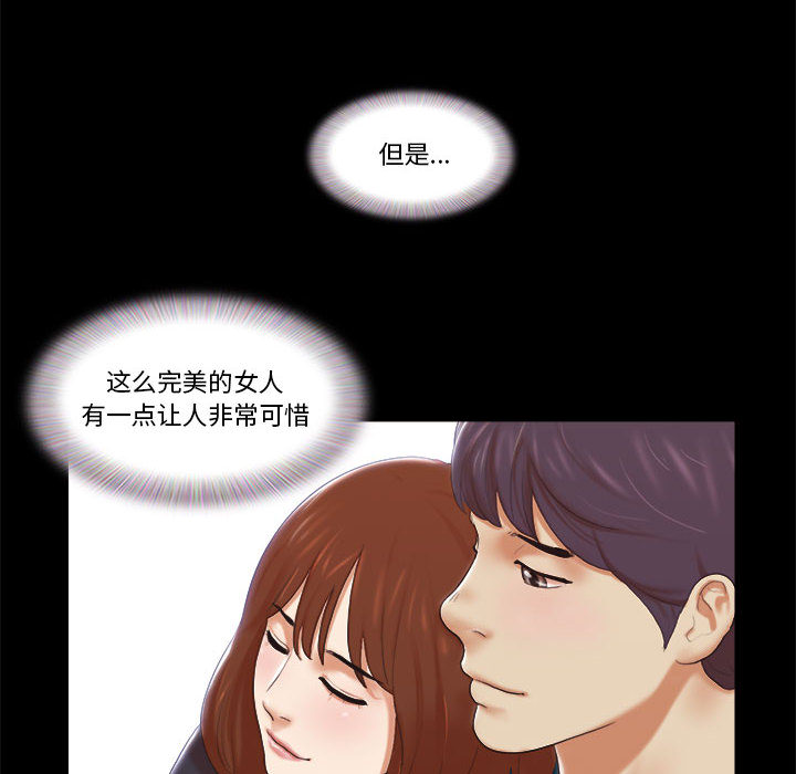 偶遇陷阱 第1章 第15页