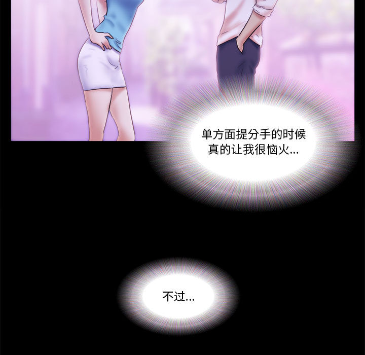 偶遇陷阱 第1章 第54页
