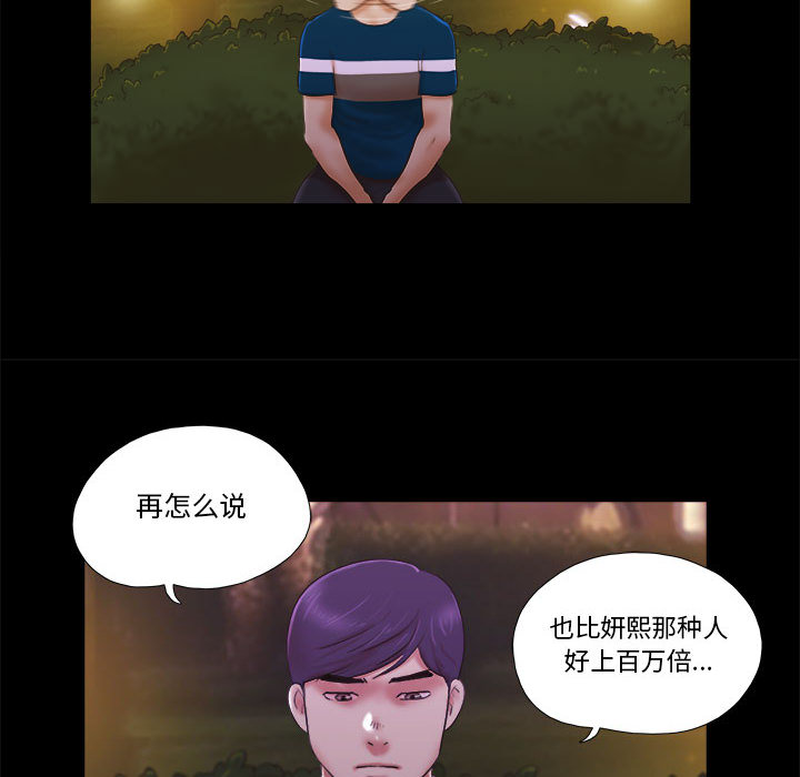 偶遇陷阱 第1章 第51页